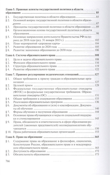 Образовательное право России. Учебник для вузов
