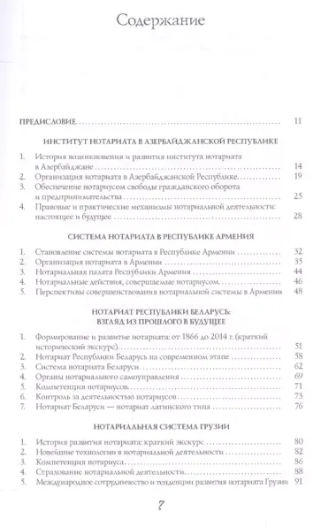 Правовые основы нотариальной деятельности.зарубежный опыт