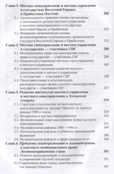 Муниципальное право зарубежных стран Теория и современная практика Учебник