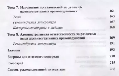 Правовые основы административной ответственности. Учебное пособие