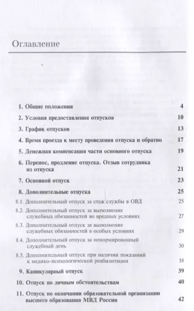 Отпуска сотрудников органов внутренних дел Российской Федерации (сотрудников полиции)