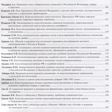 Конституционная теория и практика публичной власти: закономерности и отклонения… (м)