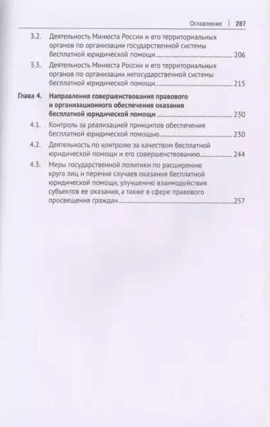 Деятельность органов исполнительной власти по оказанию бесплатной юридической помощи.Монография.-М.: