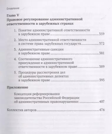 Реформа административной ответственности в России