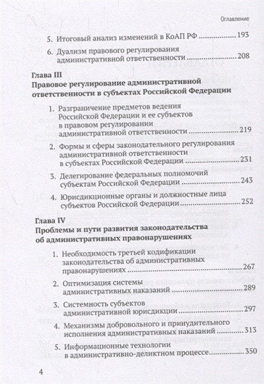 Реформа административной ответственности в России