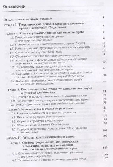 Конституционное право России. Учебник