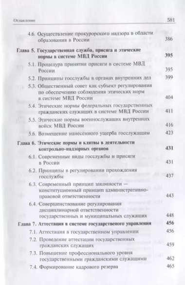 Правовое регулирование государственной службы в России. Этические нормы и присяга