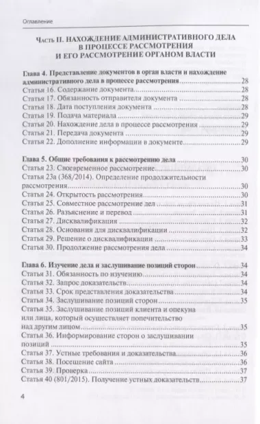 Законодательство Финляндии. Об административном судопроизводстве и административных процедурах