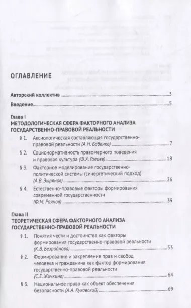 Факторы формирования государственно-правовой реальности. Монография