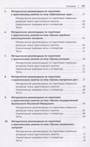 Правоохранительные органы. Пособие для подготовки к практическим занятиям