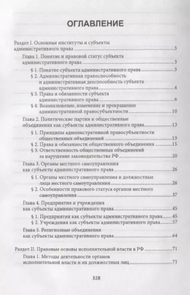 Административное право России: учебное пособие