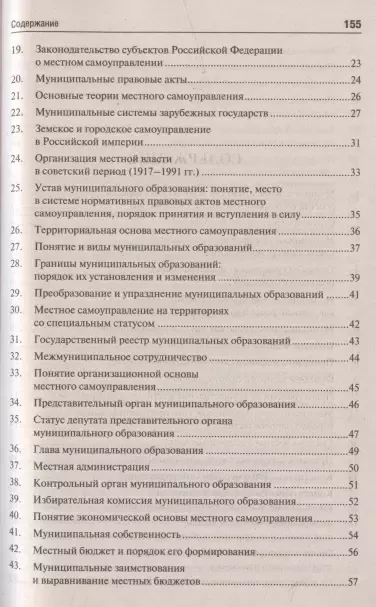 Муниципальное право. Шпаргалка: учебное пособие