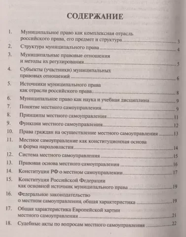 Муниципальное право. Шпаргалка: учебное пособие