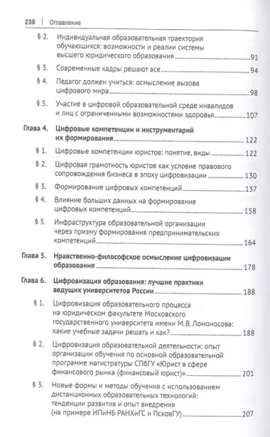 Трансформация концептуальных основ подготовки юристов для сферы бизнеса в условиях цифровой экономики. Монография