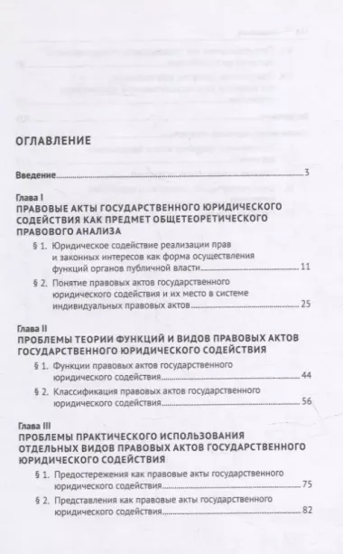 Правовые акты государственного юридического содействия: вопросы теории и практики. Монография