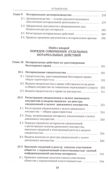 Правовые основы нотариальной деятельности в Российской Федерации