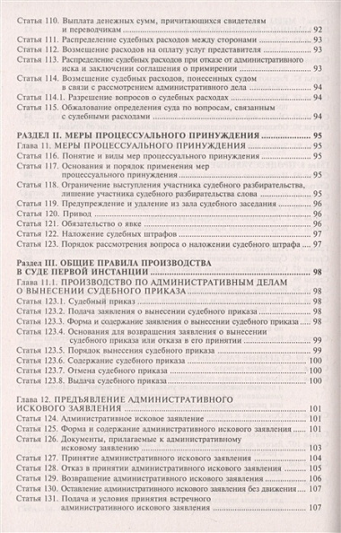 Кодекс административного судопроизводства Росийской Федерации. Комментарий с учетом всех изменений