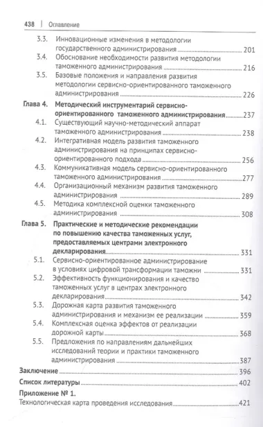 Таможенное администрирование: теория, методология, практика. Монография