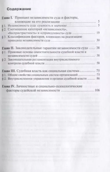 Суды и судьи. Независимость и управляемость./ Монография.