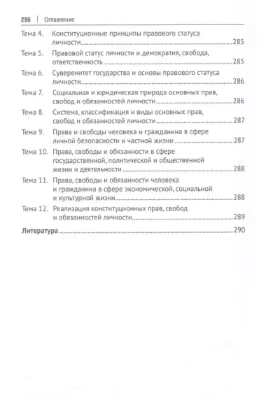 Юридический статус личности в России. Учебное пособие