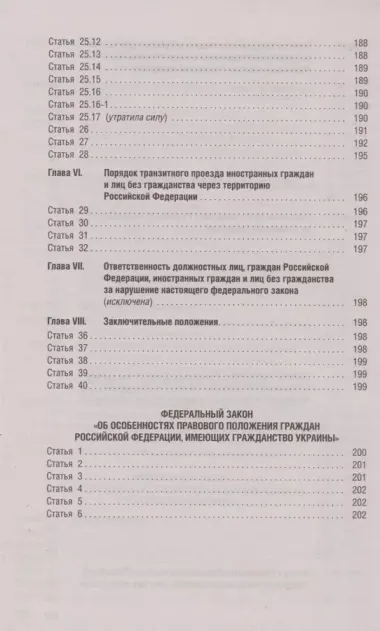 Миграционное законодательство. Сборник нормативных актов