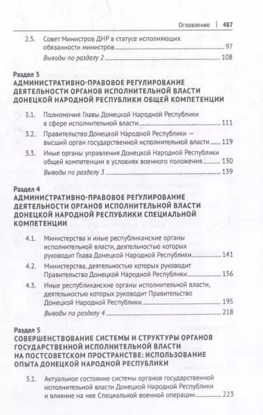 Система органов государственной исполнительной власти Донецкой Народной Республики в условиях военного положения: монография