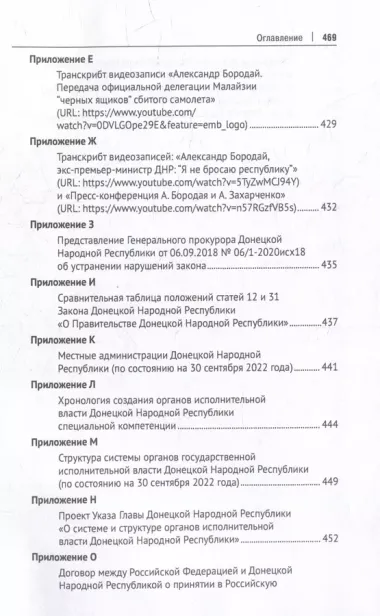 Система органов государственной исполнительной власти Донецкой Народной Республики в условиях военного положения: монография