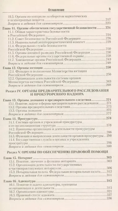 Правоохранительные органы россии учебник 3-е изд. учебник для вузов