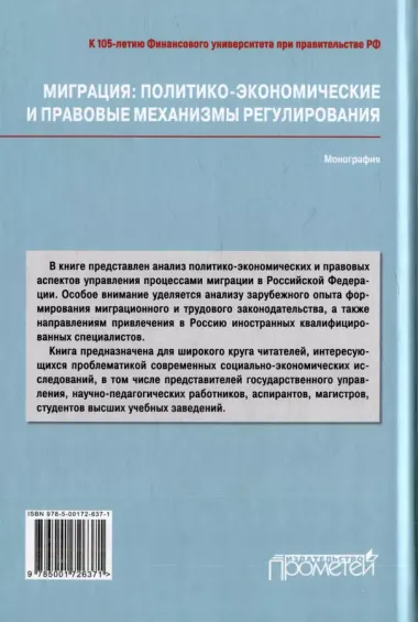 Миграция: политико-экономические и правовые механизмы регулирования: Монография