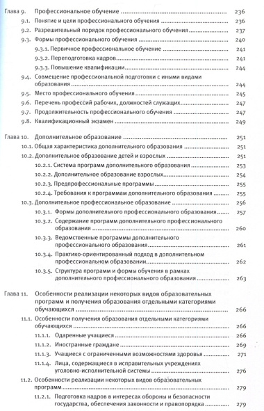 Научно-практический комментарий к закону об образовании в Российской федерации