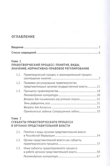 Правотворческий процесс и юридическая техника в работе органов представительной власти