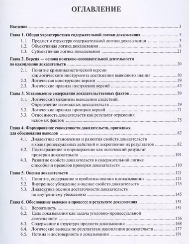 Содержательная логика доказывания. Монография -2-е изд