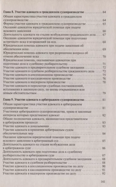 Адвокатура в вопросах и ответах учебное пособие. 3-е издание, переработанное и дополненное