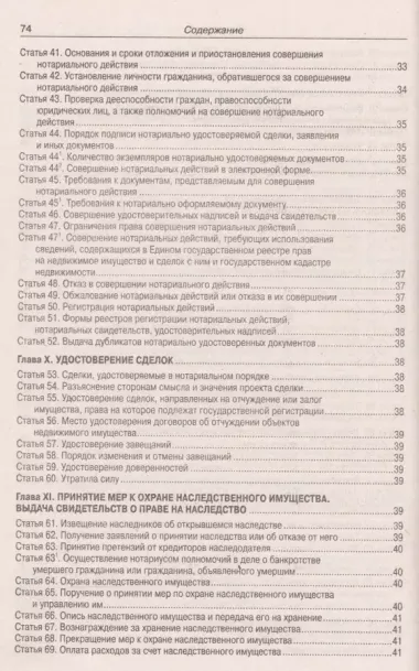 Основы законодательства Российской Федерации о нотариате. Примерная номенклатура дел государственной нотариальной конторы и нотариуса, занимающегося частной практикой