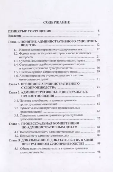 Административное судопроизводство: учебник для бакалавриата, специалитета и магистратуры