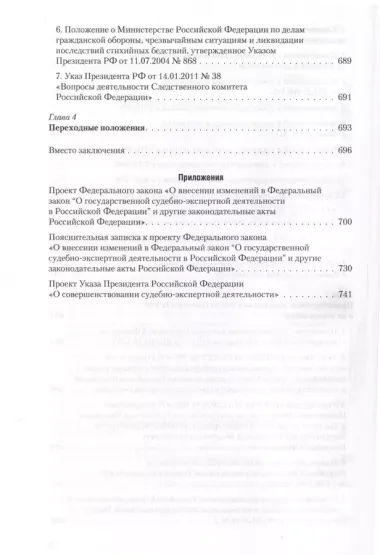 Судебная экспертиза и судебно-экспертная деятельность. Основные проблемы и пути их решения (по материалам судебной практики)