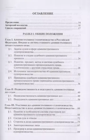 Административное судопроизводство. Учебник для студентов высших учебных заведений по направлению «Юриспруденция» (специалист, бакалавр, магистр)