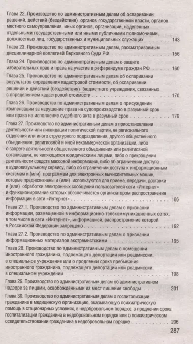 Кодекс административного судопроизводства Российской Федерации на 2025 год. Со всеми изменениями, законопроектами и постановлениями судов