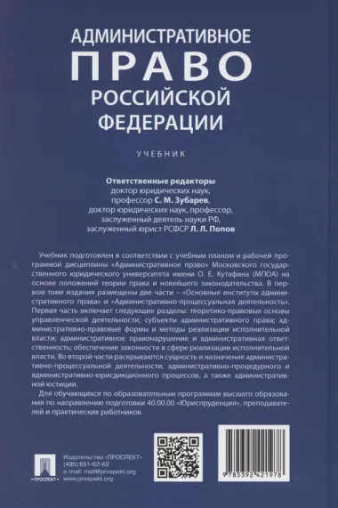 Административное право Российской Федерации. Том 1