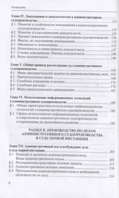 Административное судопроизводство. Учебник для студентов юридических высших учебных заведений по направлению "Юриспруденция" (специалист, бакалавр, магистр)