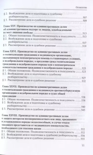 Административное судопроизводство. Учебник для студентов юридических высших учебных заведений по направлению "Юриспруденция" (специалист, бакалавр, магистр)