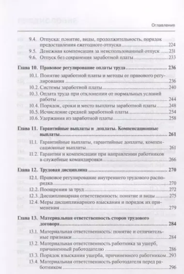 Трудовое право России Учебник (2 изд.) (мОбр) Колобова