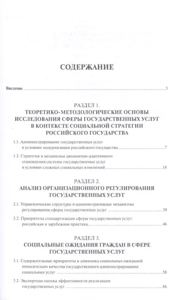 Администрирование государственных услуг: лицом к гражданам.Монография.