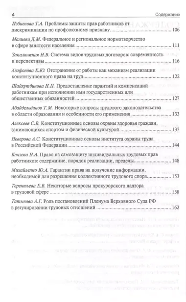 Конституционные основы трудового права и права социального обеспечения.Состояние и перспективы.