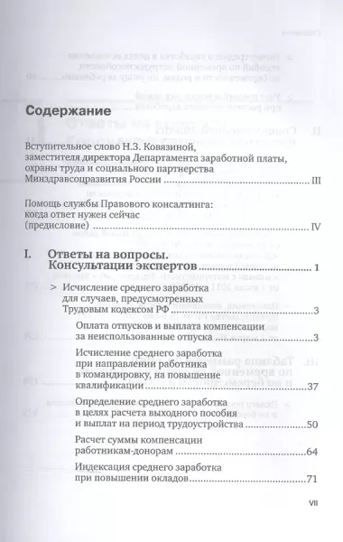 Расчет среднего заработка. Простые решения для непростых ситуаций. Консультация экспертов / ответы на вопросы. Сравнительный анализ изменений законодательства. Таблица размеров пособий