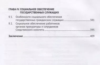 Актуальные вопросы правового регулирования труда и социального обеспечения государственных служащих.