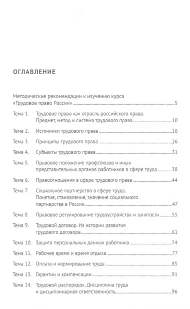 Трудовое право. Учебно-методическое пособие