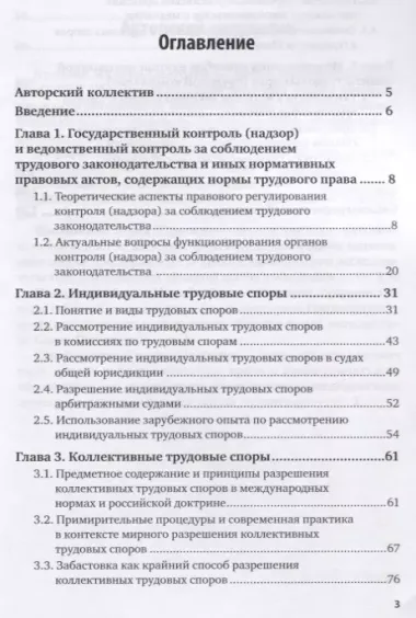 Защита социально-трудовых прав. Теоретико-правовой аспект. Монография