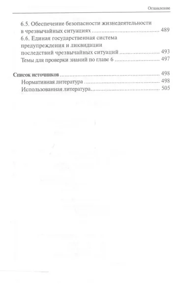 Безопасность и охрана труда при геолого-разведочных работах: учебник