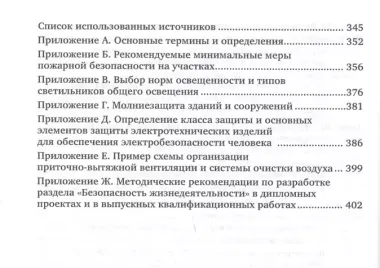 Охрана труда и охрана окружающей среды в технологиях художественного литья. Учебное пособие для акад